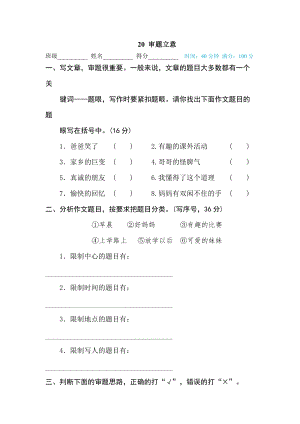 部編版小學語文五年級下冊20審題立意.doc