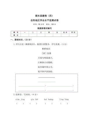 部編版小學(xué)語(yǔ)文五年級(jí)上冊(cè)期末檢測(cè)試卷含答案 (第9套).doc