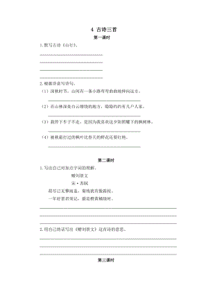 部編版三年級上冊語文4古詩三首 課時(shí)練習(xí)題（含答案）.doc
