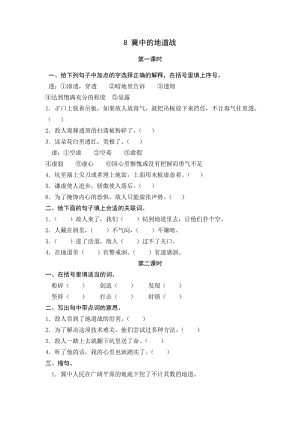 部編版小學語文五年級上冊8冀中的地道戰課時練習題（含答案）.docx