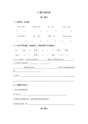 部編版小學語文五年級上冊9獵人海力布課時練習題（含答案）.docx