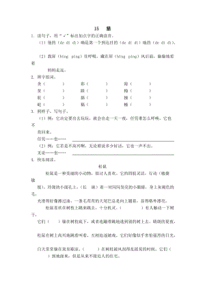 部編版四年級上冊語文15 貓 課時練習題（含答案）.docx