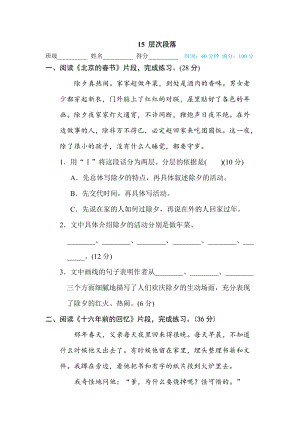 部編版小學語文六年級下冊15層次段落.doc