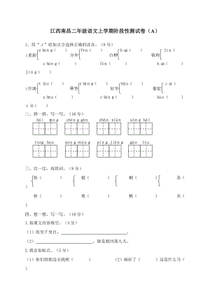部編版二年級上冊語文期中測試題（含答案） (第6套).doc