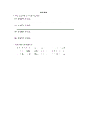 部編版三年級上冊語文語文園地二 課時練習題（含答案）.doc