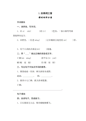 部編版四年級下冊語文1《古詩詞三首》四年級下冊語文卷（人教部編版含答案）.doc