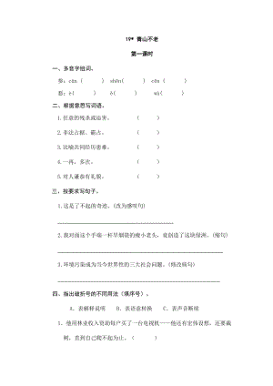 部編版小學語文六年級上冊19青山不老課時練習題（含答案）.doc