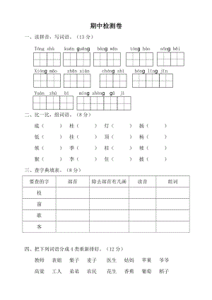 部編版二年級上冊語文期中測試題（含答案） (第3套).doc