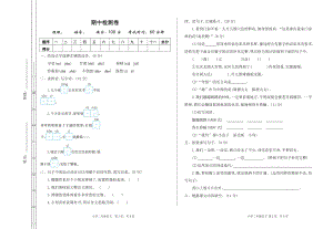 部編版二年級下冊語文期中試題含答案 (第8套).doc