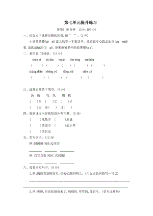 部編版二年級下冊語文第七單元提升練習題含答案二.docx
