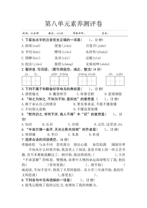 部編版小學(xué)語(yǔ)文五年級(jí)上冊(cè)第八單元素養(yǎng)測(cè)評(píng)卷.doc