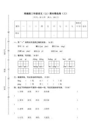 部編版三年級上冊語文期末測試題含答案 (第3套).doc
