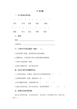 部編版小學語文六年級上冊4花之歌課時練習題（含答案）.doc