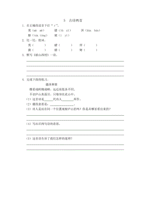 部編版四年級上冊語文5古詩兩首 課時練習題（含答案）.docx