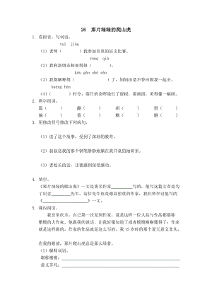 部編版四年級上冊語文26那片綠綠的爬山虎課時練習題（含答案）.docx