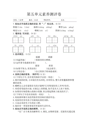 部編版四年級(jí)上冊(cè)語(yǔ)文第五單元素養(yǎng)測(cè)評(píng)卷.doc