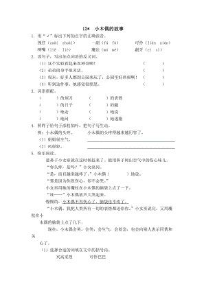 部編版四年級上冊語文12小木偶的故事課時練習(xí)題（含答案）.docx