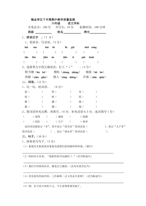 部編版小學語文六年級下冊期中測試題含答案 (第10套).doc