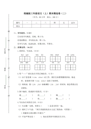 部編版三年級上冊語文期末測試題含答案 (第2套).doc