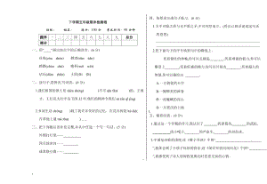 部編版小學語文五年級下冊期末測試題(7).doc