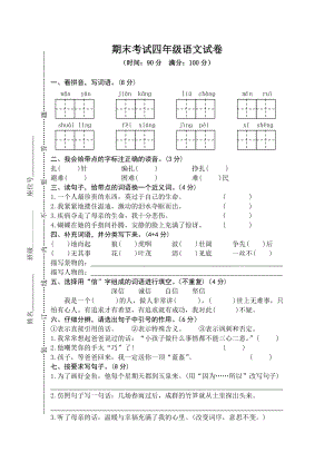 部編版小學語文四年級下冊期末素質檢測試卷（含答案） (第9套).doc