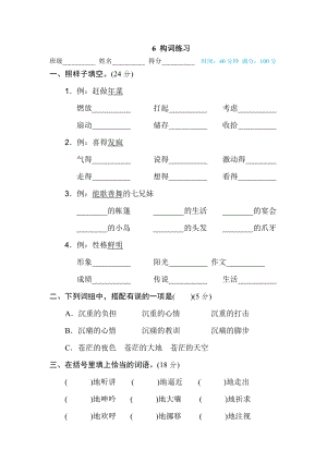 部編版小學(xué)語文六年級(jí)下冊6 構(gòu)詞練習(xí).doc