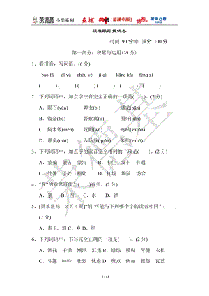 部編版小學語文六年級上冊疑難跟蹤提優卷.doc