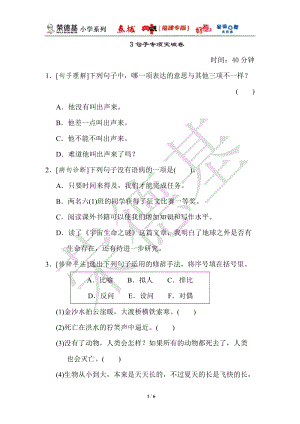 部編版小學語文六年級上冊3句子專項突破卷.doc
