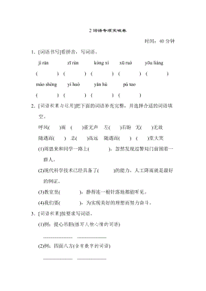 部編版四年級上冊語文2詞語專項突破卷.doc