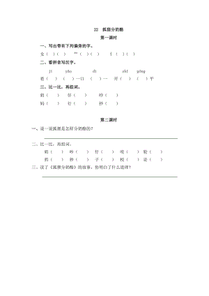 部編版二年級上冊語文22狐貍分奶酪 課時練習題（含答案）.doc