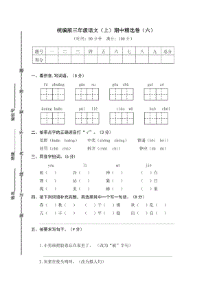部編版三年級上冊語文期中測試卷含答案 (第5套).doc
