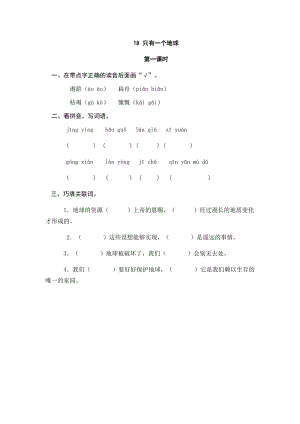 部編版小學語文六年級上冊18只有一個地球課時練習題（含答案）.doc