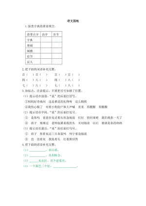 部編版三年級上冊語文語文園地四 課時練習(xí)題（含答案）.doc