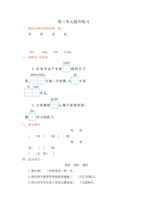 部編版二年級下冊語文第三單元提升練習題含答案.doc