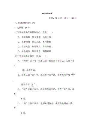 部編版小學語文五年級下冊期末測試題(4).doc
