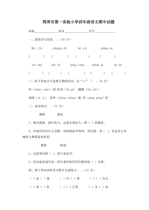 部編版小學語文四年級下冊期中檢測試卷（含答案） (1).docx