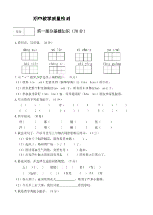 部編版二年級上冊語文期中測試題（含答案） (第4套).doc