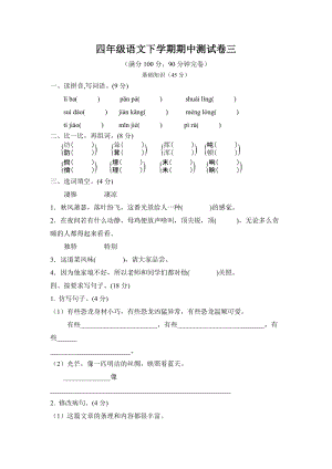 四年級下冊語文試題--期中測試卷3（含答案）部編版.doc