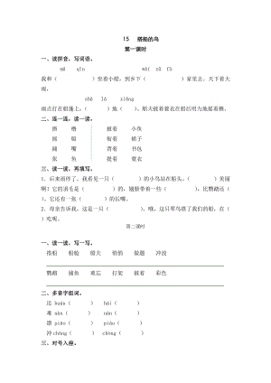 部編版三年級上冊語文15搭船的鳥課時練習題（含答案）.doc