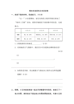 部編版六年級下冊語文期末測試卷含答案 (第9套).doc