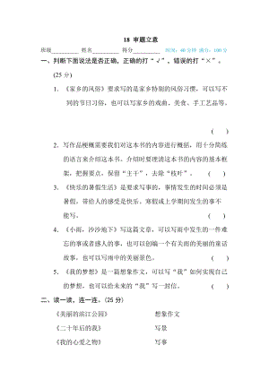 部編版小學(xué)語文六年級下冊18審題立意.doc