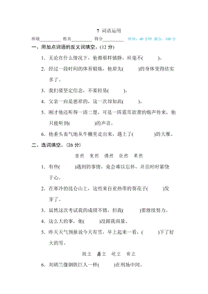 部編版小學語文六年級下冊7詞語運用.doc