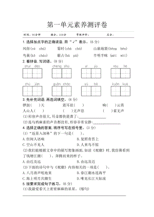 部編版四年級(jí)上冊(cè)語(yǔ)文第一單元素養(yǎng)測(cè)評(píng)卷.doc