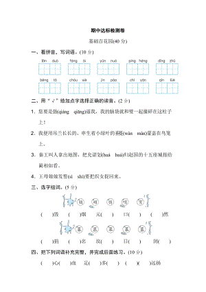 部編版小學語文五年級上冊期中測試卷含答案 (第3套).doc