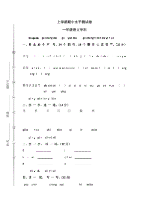 部編版一年級上冊語文期中測試題試卷附答案 (第10套).doc