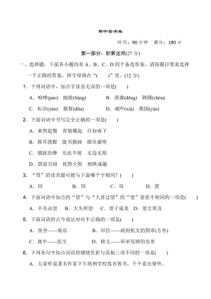 部編版小學(xué)語文五年級(jí)下冊(cè)期中測試卷(4).doc