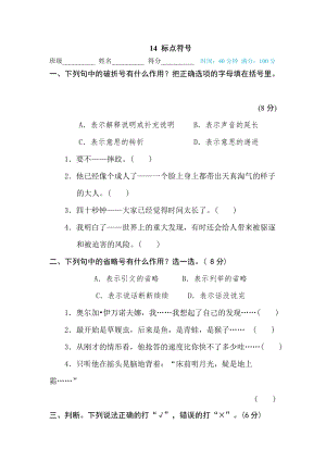 部編版小學(xué)語(yǔ)文五年級(jí)下冊(cè)14標(biāo)點(diǎn)符號(hào).doc