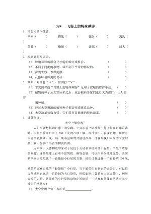 部編版四年級上冊語文32飛船上的特殊乘客課時練習題（含答案）.doc