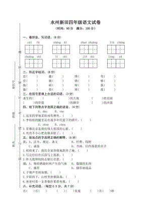部編版小學語文四年級下冊期末素質檢測試卷（含答案） (第15套).doc