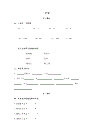 部編版小學語文五年級上冊1白鷺課時練習題（含答案）.docx